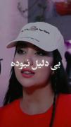 استوری نوشته غمگین حقیقت . .