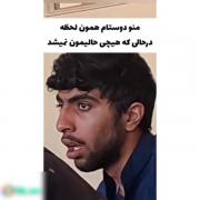 ‌حق +پلاس داد کام👌😂 فقط آخرش 🤣🤣 | زبان عربی