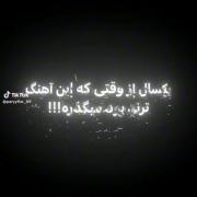 یه سالی میشه که این آهنگ ترند شده.ولی وایبش اووف.