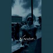 ولی ریمیکسشون🎶🚬💊🔥‌‌‌‌‌‌‌‌‌‌