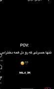 تنها حسرت بعضی دخترا 💔🥺.. .