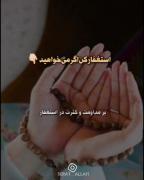 با استغفار آرامش را به قلبت هدیه کن 