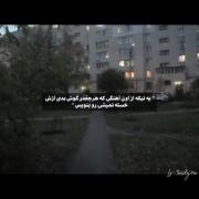 اون تیکه اهنگی که هیچ وقت ازش خسته نمیشی