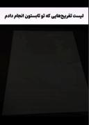 کارایی که توی تابستون انجام دادم