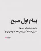 صبحتون بخیر🫠💙🌱🫶🏻 ........ 