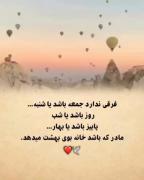 م.ا.د.ر. زیباست. و در.خ.ت.ر.ش.همانند او