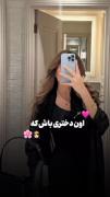 دختری باش ک خودش ارزوهاشو ب واقعیت تبدیل میکنه🫶🏻