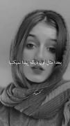 تنگ‌میشه‌دلم‌واست‌دم‌صبح‌منه‌خل. . .!😅🖤