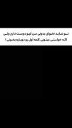 تـــو شاید نخوای بدونی... 😜😌