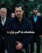 معرفی شخصیت‌های اصلی سریال ترکی: فاروق، مسلم، گوردال و اشرف خطر