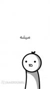 بتمنی خنده دار. حاج خانوم😂😂😂