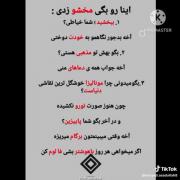 دوستان اینجوری مخ بزنید 😂😂..