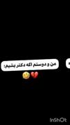 منو دوستم تو هر شرایطی 🤣🤣🤣🤣