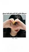 سریال هایی که باید تو تابستون ببینی 👌🏻😄