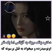 شیطان من 😈😍👌🏻‌‌‌‌‌‌‌‌‌‌‌‌‌‌‌‌