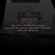 ____ولی منو خیلی دوست داشت🫠____