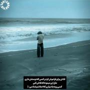 تأمل در ساحل دریا: دشواری فراموشی عشق و تنهایی