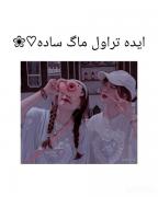 ◌⑅⃝●♡⋆♡ ایده تراول ماگ ساده♡⋆♡●⑅⃝◌