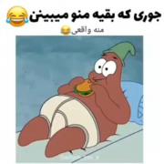 ..... واقعا راست میگه ........ 😂😂😂