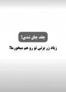 براتون ویدیوی آموزشی آوردم 😂😂😂