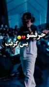 حرفشو پس گرفت:)💔🙃...........
