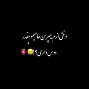 تمومِ وجودمه:)))))))))🙂🫰🏻♥️