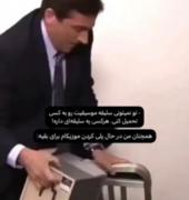 یه آهنگ باحال و یه تصویر خنده‌دار