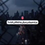 چون برای هیچک اهمیتی نداره....🙂🖤