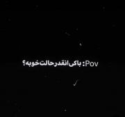 pov:باکی انقدر حالت خوبه؟‌‌‌‌‌‌‌