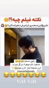 نکته فیلم خیلی خنده داره😂😂😂