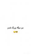 همچنان من: ‌