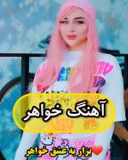 حرف من همینکه این مو صورتی گف خرم