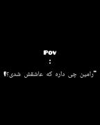 هنوز خودم کنجکاوم که از چی تو خوشم میاد(R)