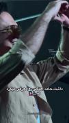 حامی داشت تو کنسرتش حامد آهنگی را معرفی میکرد و اونم...😂