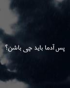 واقعیت ها همیشه دردناک تر هستند👤