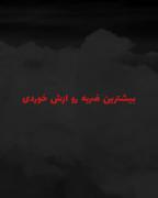 بدترین حس دنیا که چشیدم💔💔💔💔