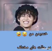 خندیدن من پیش رفیقام🤣 😅