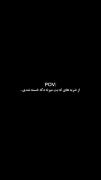 آهنگ قشنگ منم بد بودنو بلدم♥️🥺✨