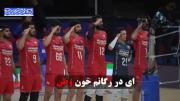 همدردی و احترام تیم ملی والیبال ایران برای مشکلات امروزی🖤🇮🇷