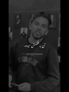 باید خیلی ها سعی کنن مثل قفل باشن...💔