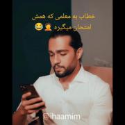 خطاب به معلمی که همش امتحان میگیره