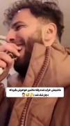 ماشینش خراب شده رفته ماشین خواهرش بگیره که شوکه شده😂😂 ‌