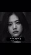 ولی من هنوزم براسرنوشت این دخترناراحتم