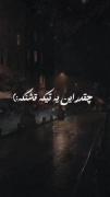 -دردای‌امروز؛درسآی‌فرداست👋🏼🖤🕊.