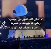 جوری که اعضا از صدای فن های مرد خوشحال شدن...🥺