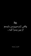 دیگه نپرسید بایسم کیه........😌💛