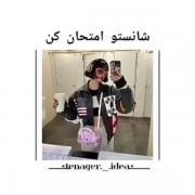 از این چالشا.....جوابتونو کامنت کنید.....🙂