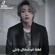 لطفاااااااا خوشحال باش.......💗