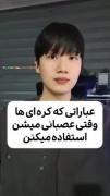 کره ای... ❤️❤️❤️❤️❤️❤️❤️❤️❤️❤️❤️❤️