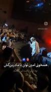 همخونی امین نوان با مادربزرگش.